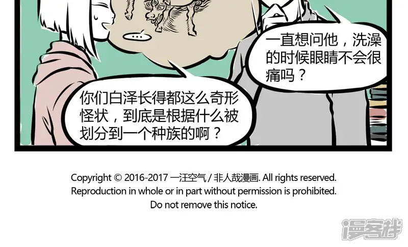 非人哉-第208话 唯一-第5页