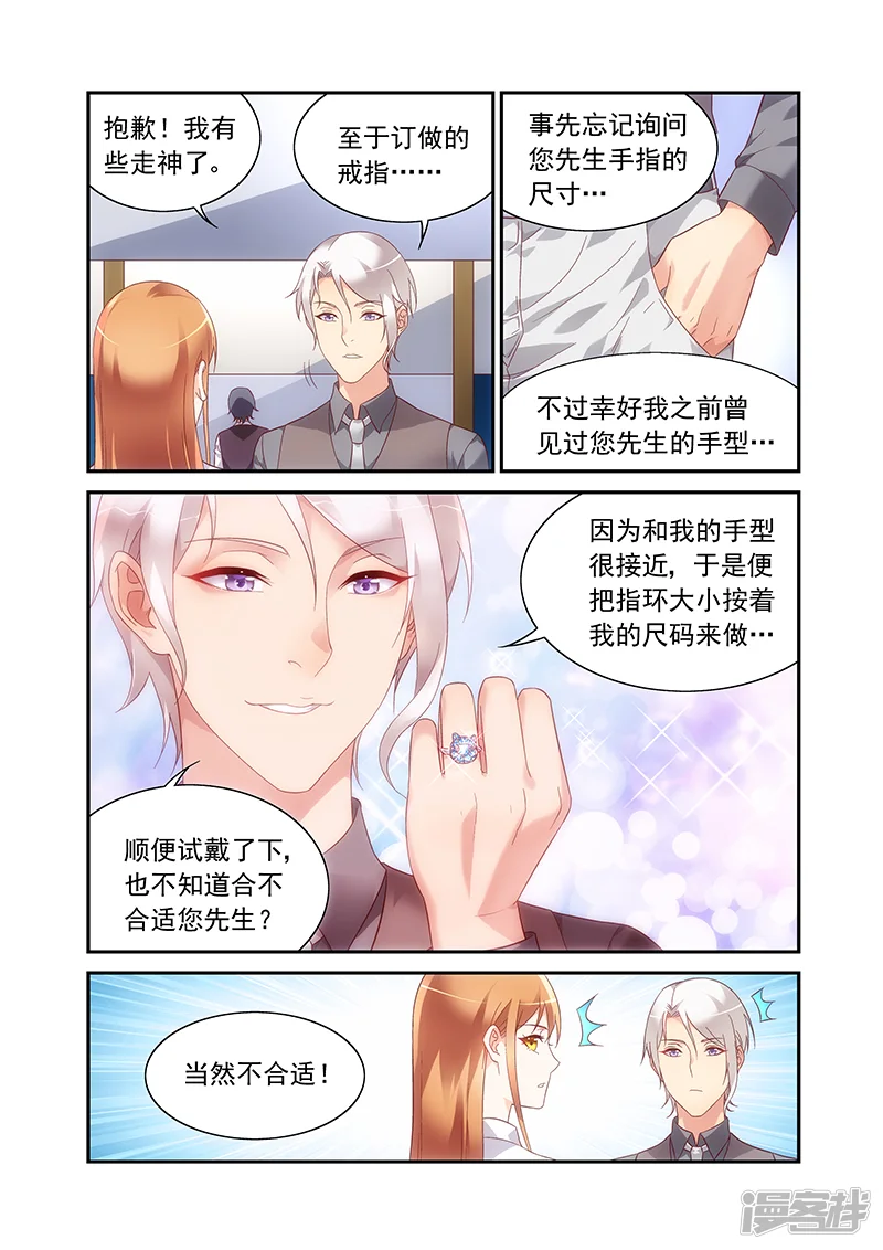 蛮妻有毒，贴心大叔暖上天-第2季67话-第4页