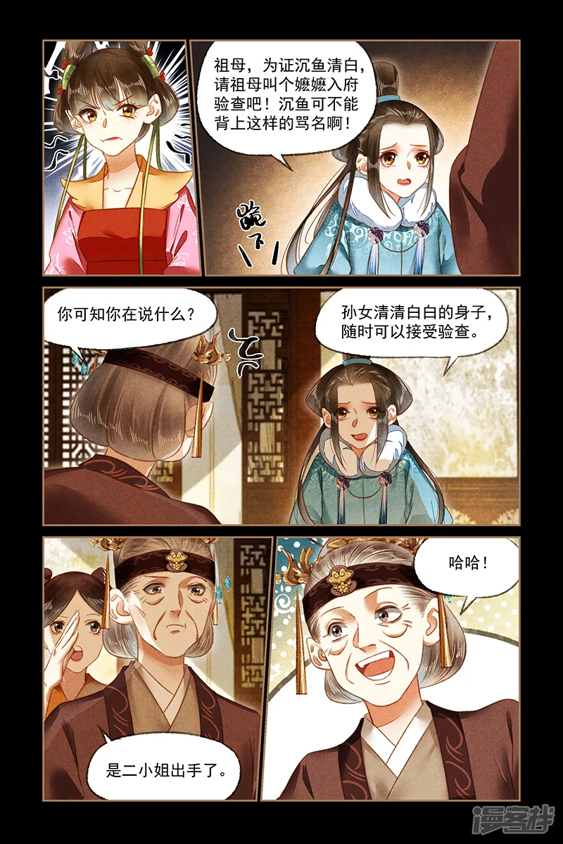 神医嫡女-第165话 姚氏危机-第4页