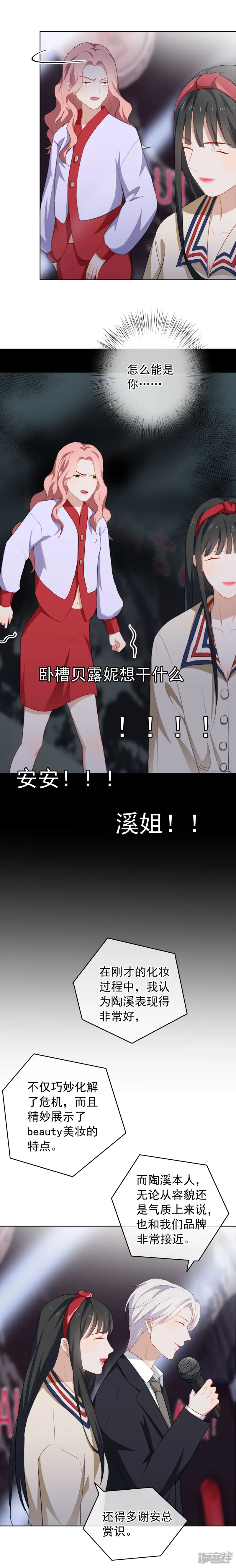 半脸女王-第39话 荧幕CP-第10页