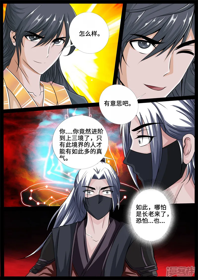 龙符之王道天下-第221话 激斗1-第9页