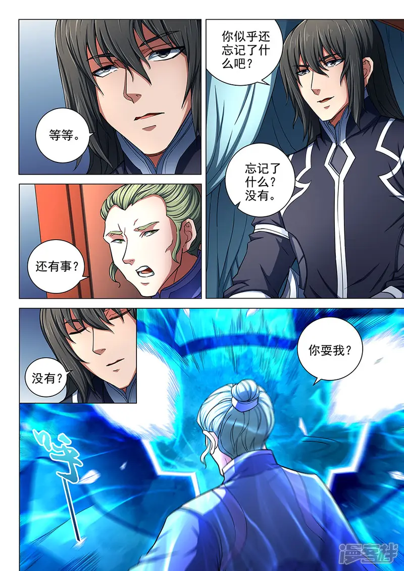 绝世武神-第77话2 兴师问罪-第5页