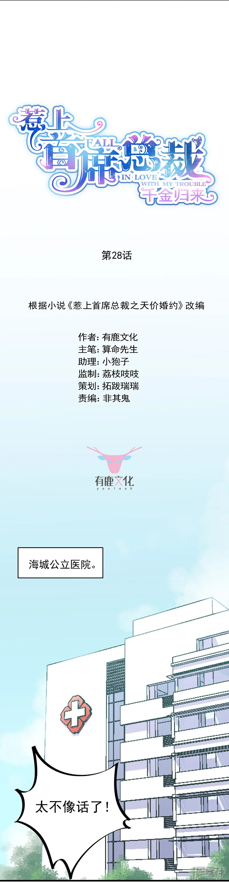惹上首席总裁-第2季28话-第2页
