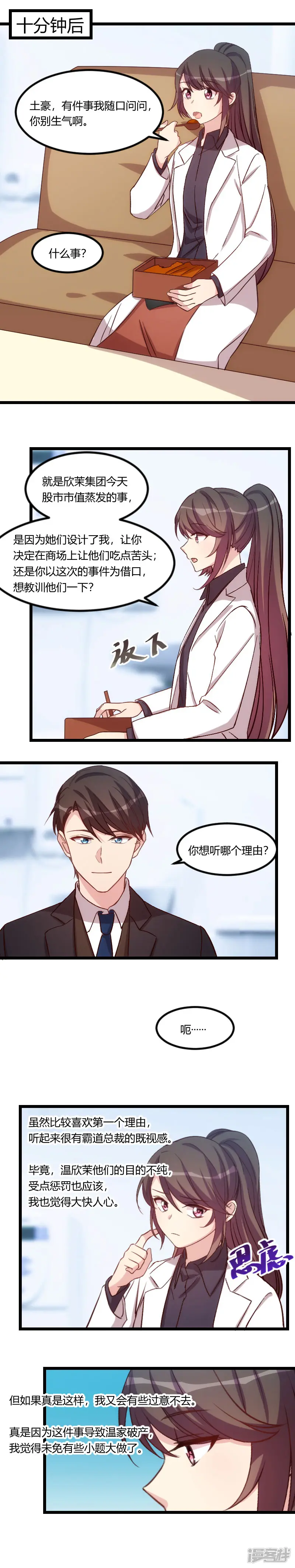贺少的闪婚暖妻-第97话 你想听哪个理由-第4页