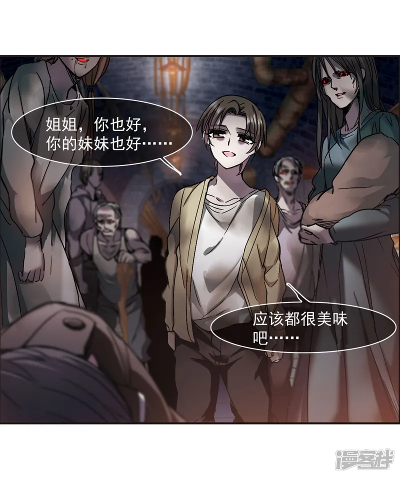 血族禁域-第241话 记忆中的摇篮曲3-第23页