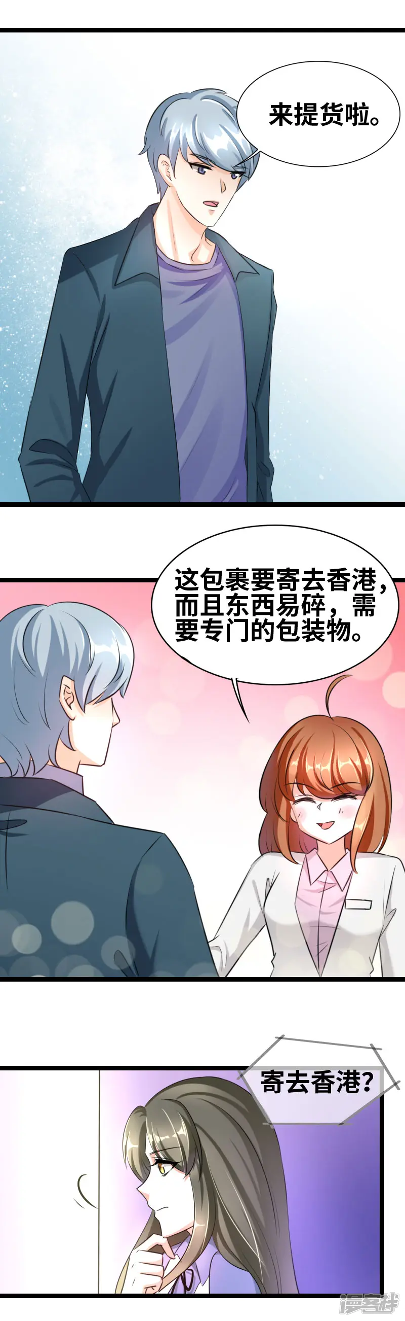 情深不抵陈年恨-第47话 耿直的小哥-第5页