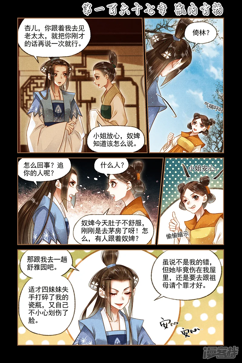 神医嫡女-第167话 瓶内有物-第1页