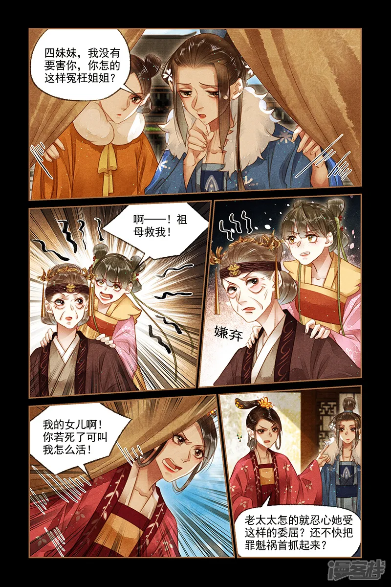 神医嫡女-第167话 瓶内有物-第3页