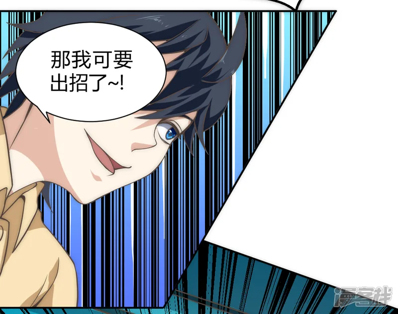 最强妖孽-第55话 吸灵掌-第13页