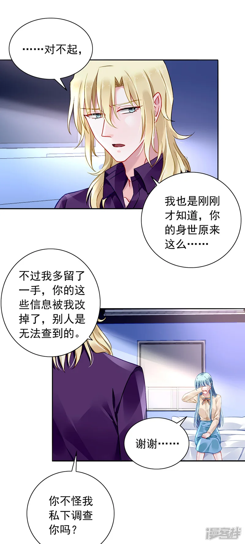 落难千金的逆袭-第107话 阳光孤儿院-第15页
