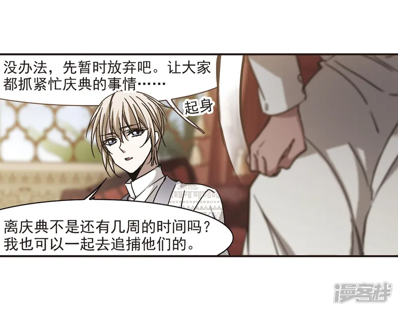 血族禁域-第278话 充满阴谋的婚礼1-第18页