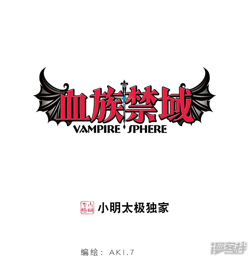 血族禁域-第288话 生命的价值3-第1页