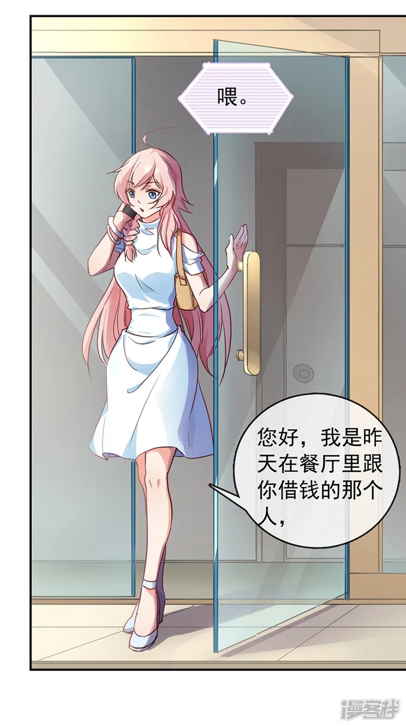 名门掠婚：顾少你够了-第2话 还钱？求婚？-第19页