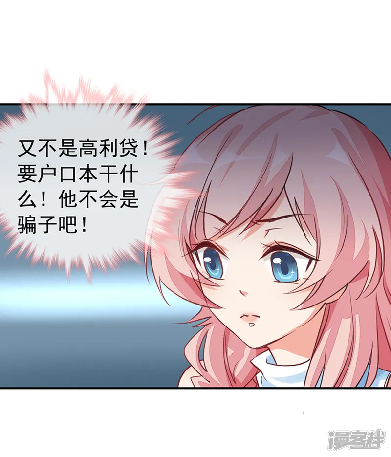 名门掠婚：顾少你够了-第2话 还钱？求婚？-第30页