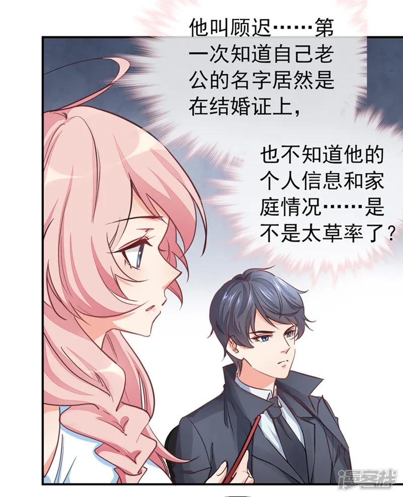 名门掠婚：顾少你够了-第3话 领证了？-第27页