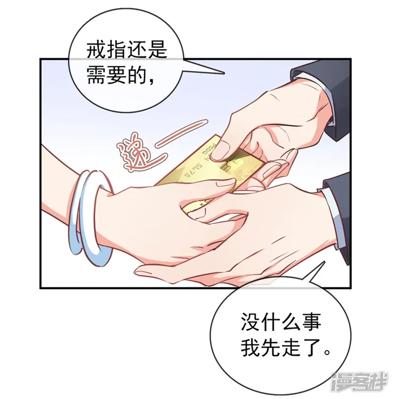 名门掠婚：顾少你够了-第3话 领证了？-第29页