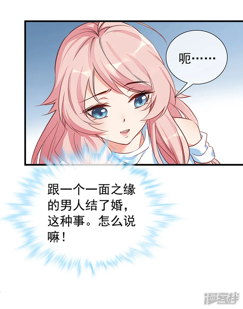 名门掠婚：顾少你够了-第3话 领证了？-第34页