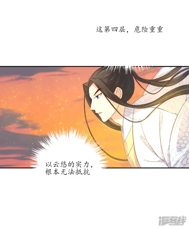 王妃的婚后指南-第123话 想要保护你-第10页