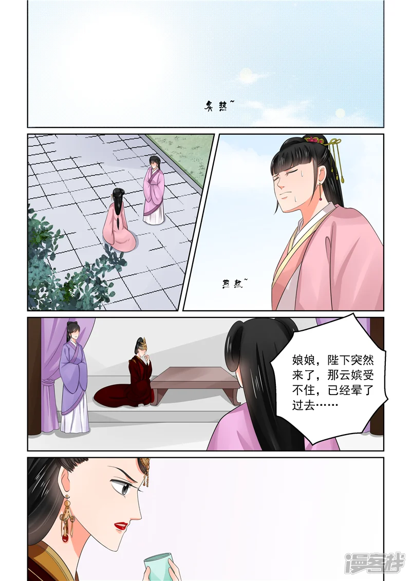 重生之慕甄-第44话 心乱上-第7页