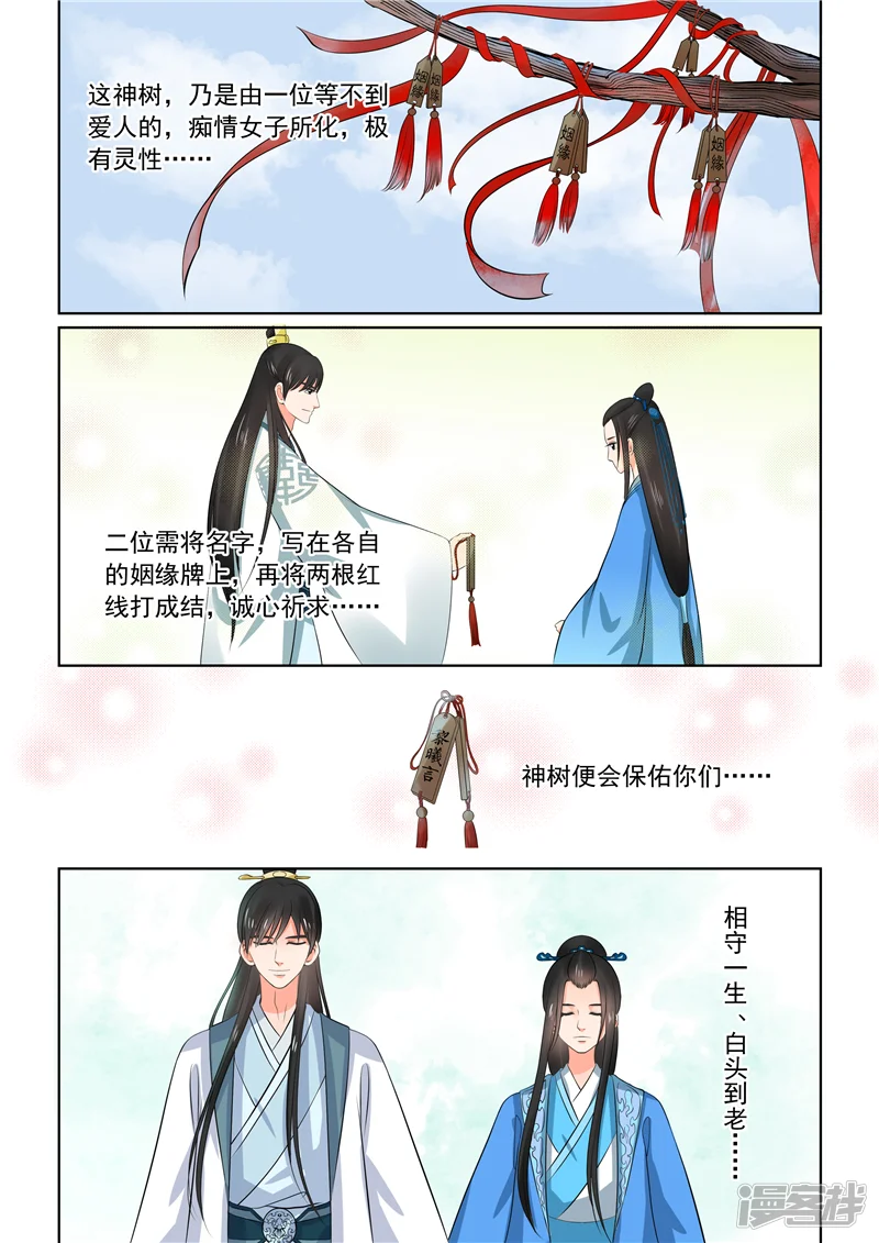 重生之慕甄-第44话 心乱上-第15页