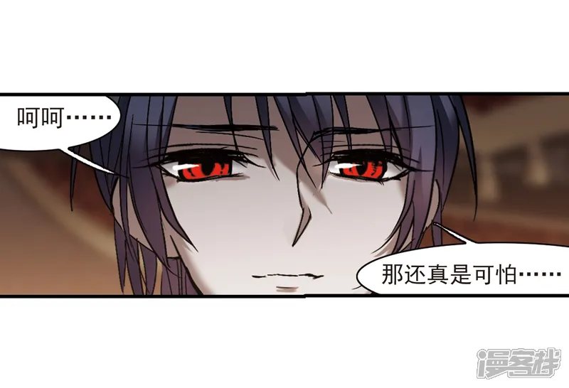 血族禁域-第260话 水火难容3-第16页
