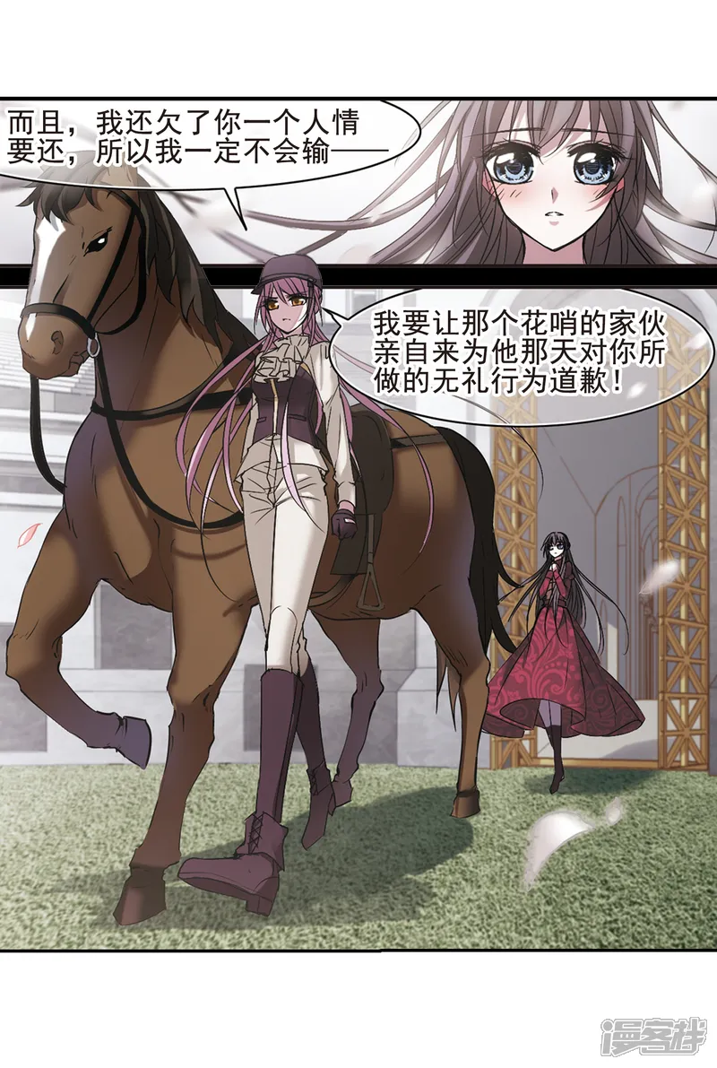 血族禁域-第166话 比赛开始！2-第23页