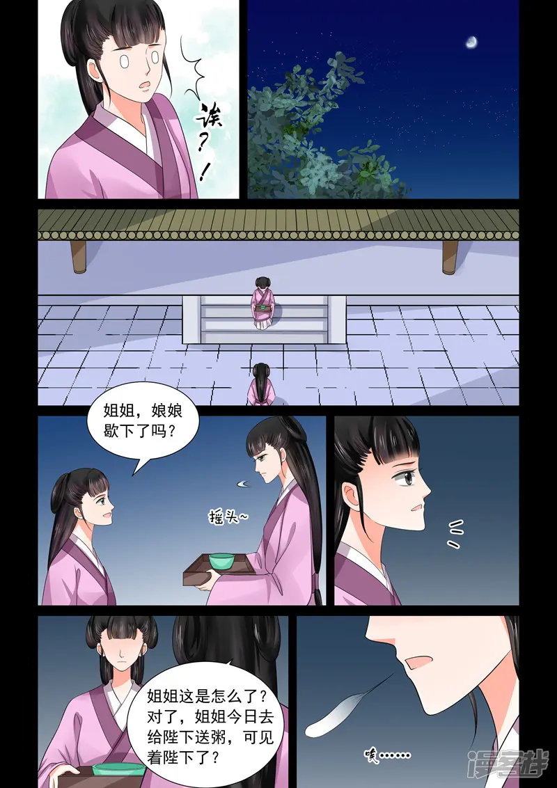 重生之慕甄-第44话 心乱下-第8页