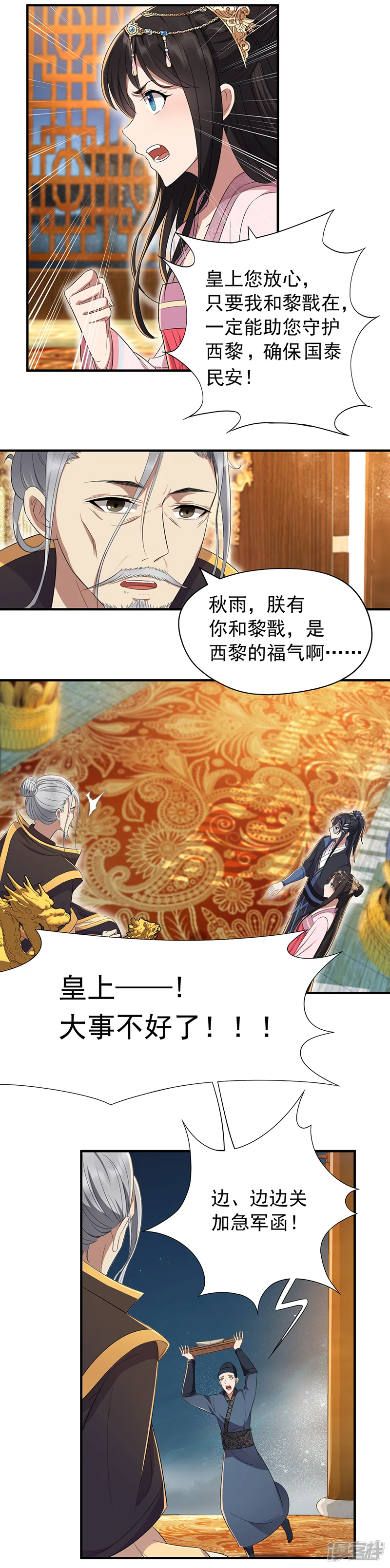 狂女重生：纨绔七皇妃-第78话 出征边关-第5页