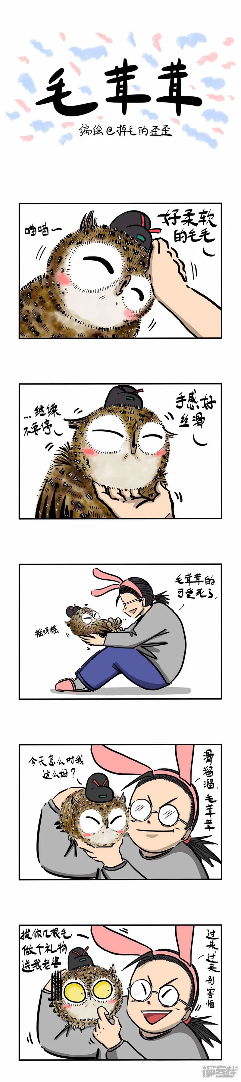 猫头鹰睡不着-第04话 屎的问题-第8页