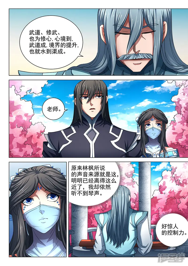 绝世武神-第79话1 静心-第5页
