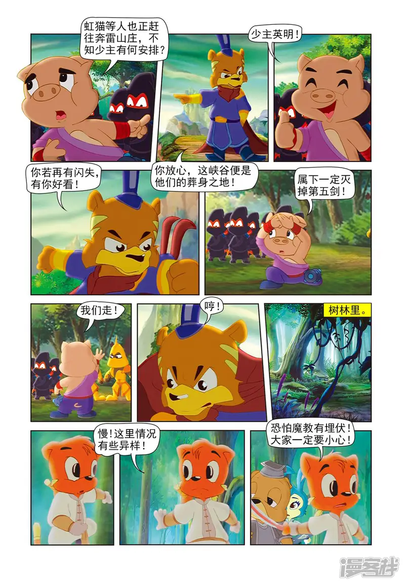 虹猫蓝兔七侠传-第60话 宝剑失锋-第2页