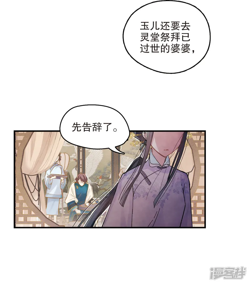 摩耶&middot;人间玉-第2话2 敬茶-第14页
