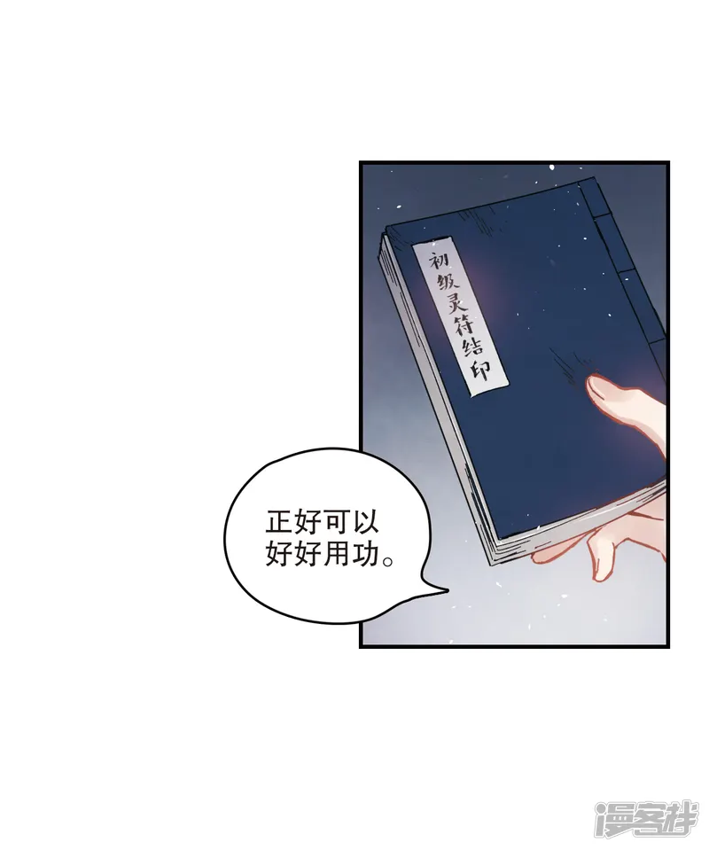 摩耶&middot;人间玉-第3话2 危机-第25页