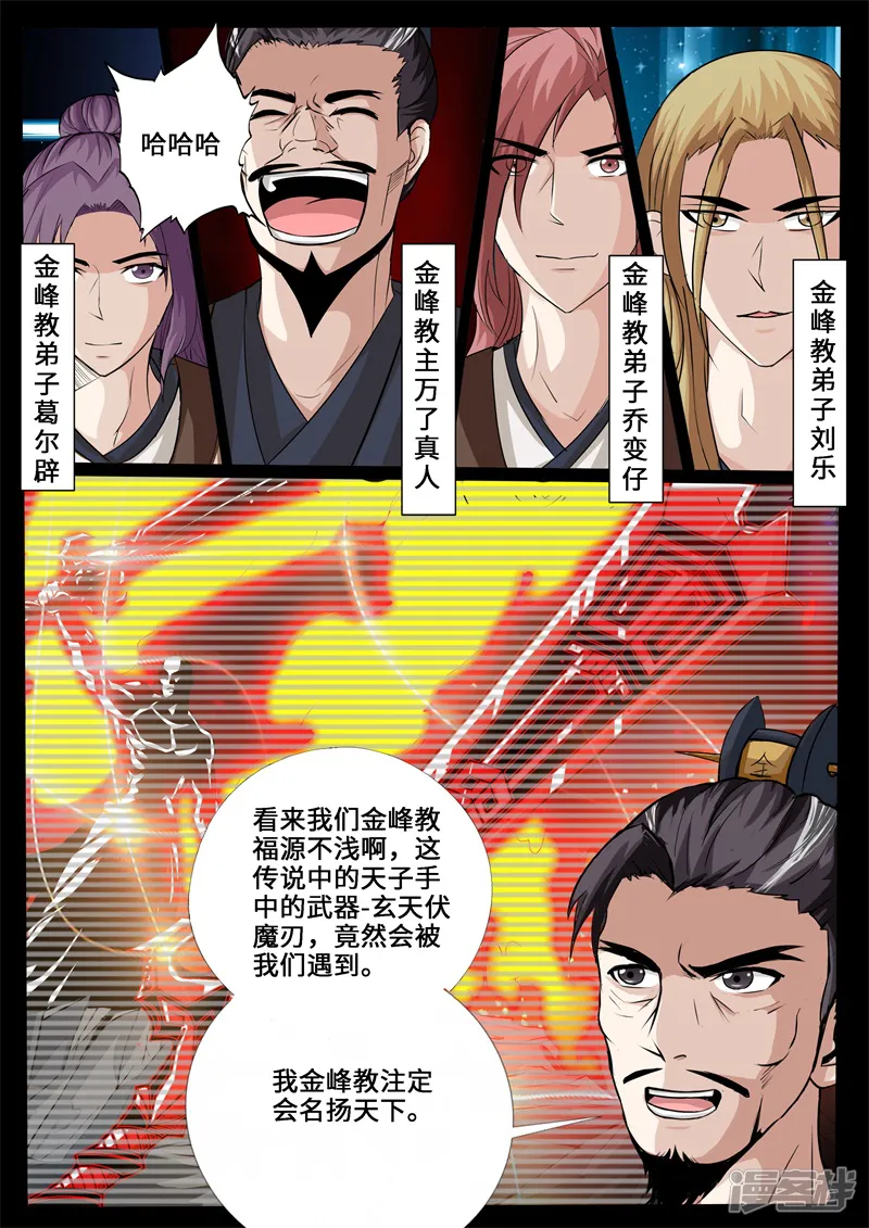 龙符之王道天下-第228话 败露踪迹2-第9页