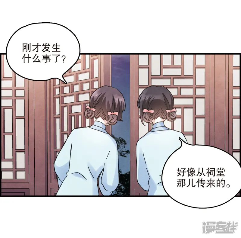 摩耶&middot;人间玉-第4话2 夜袭-第14页