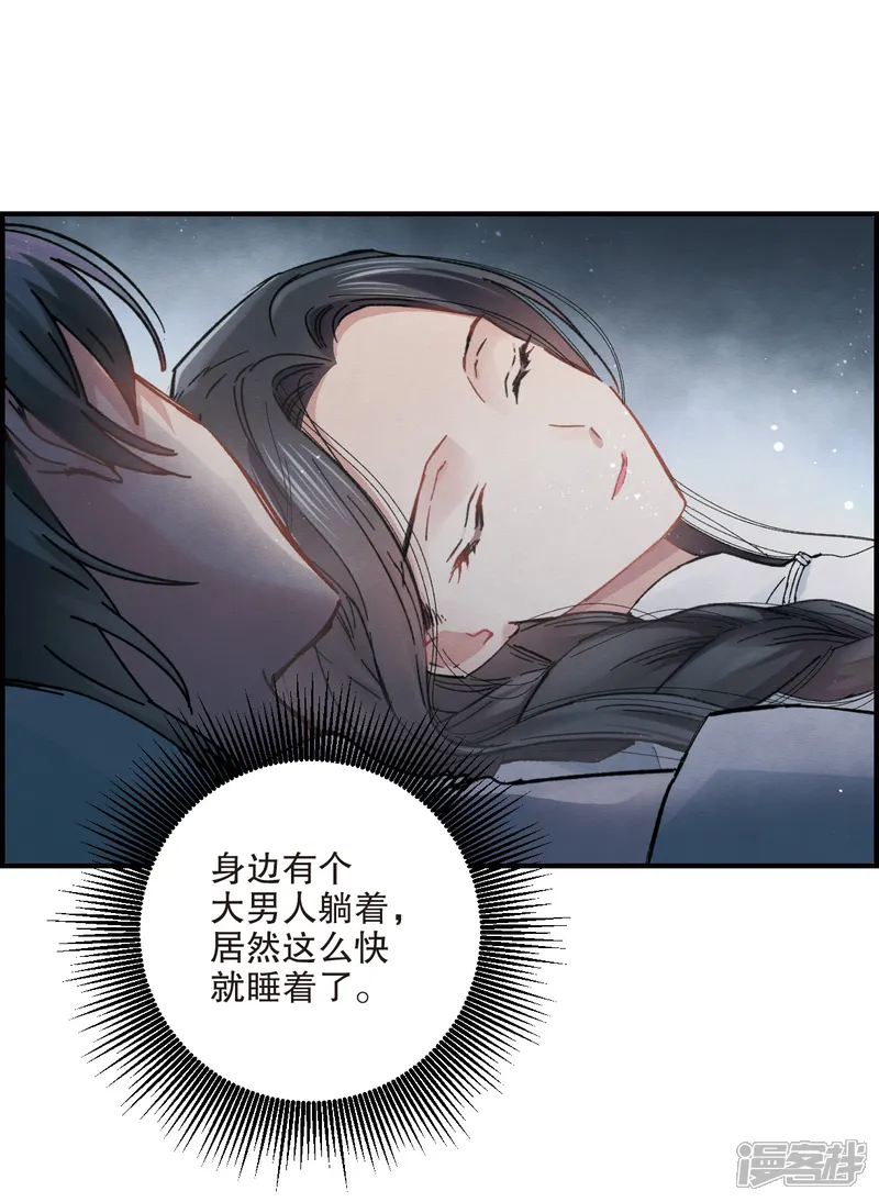 摩耶&middot;人间玉-第4话2 夜袭-第56页