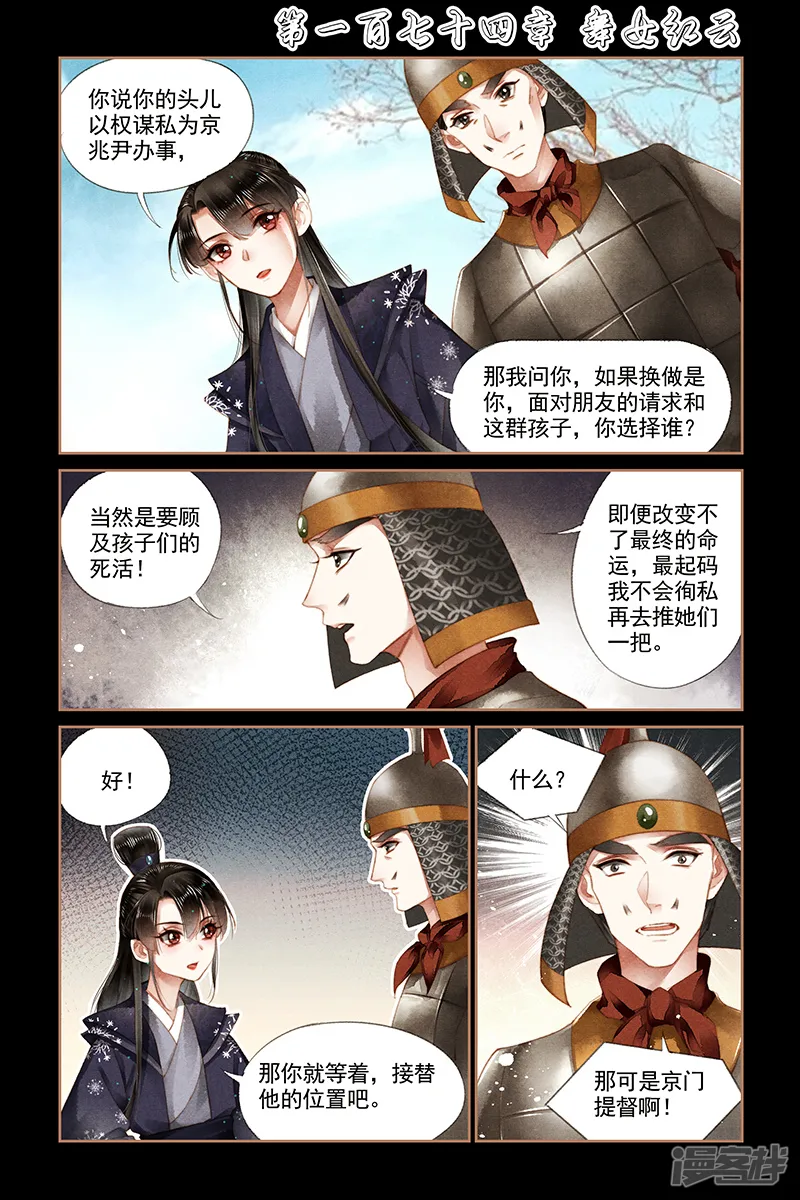 神医嫡女-第174话 舞女红云-第1页