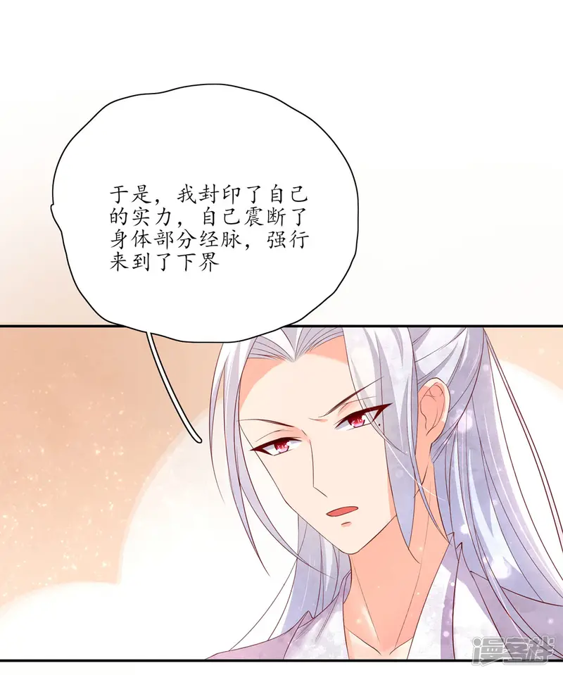 王妃的婚后指南-第136话 雪衣的谢礼-第6页