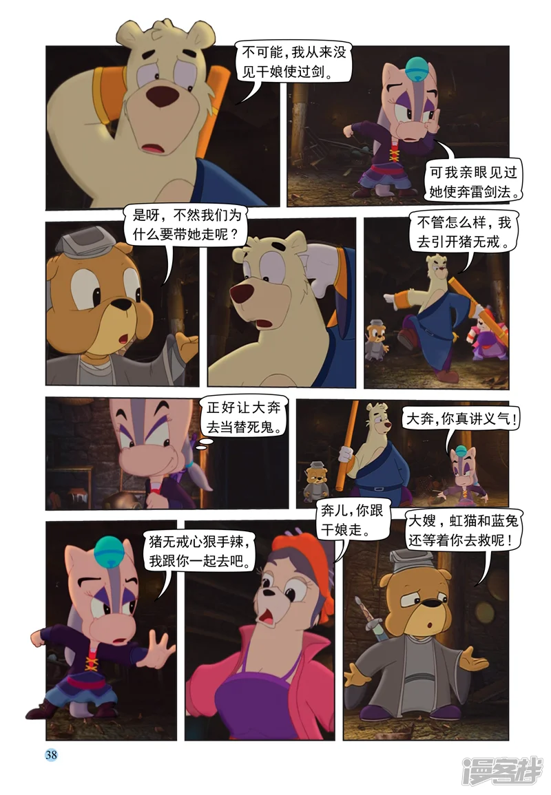 虹猫蓝兔七侠传-第66话 扑朔迷离-第15页