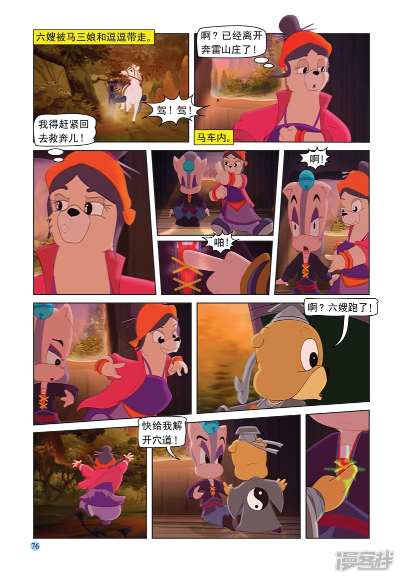 虹猫蓝兔七侠传-第68话 火烧连营-第17页