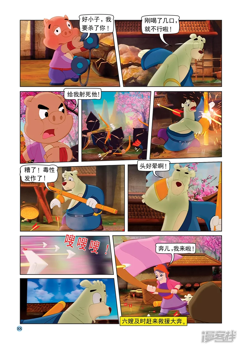 虹猫蓝兔七侠传-第69话 救援大奔-第11页