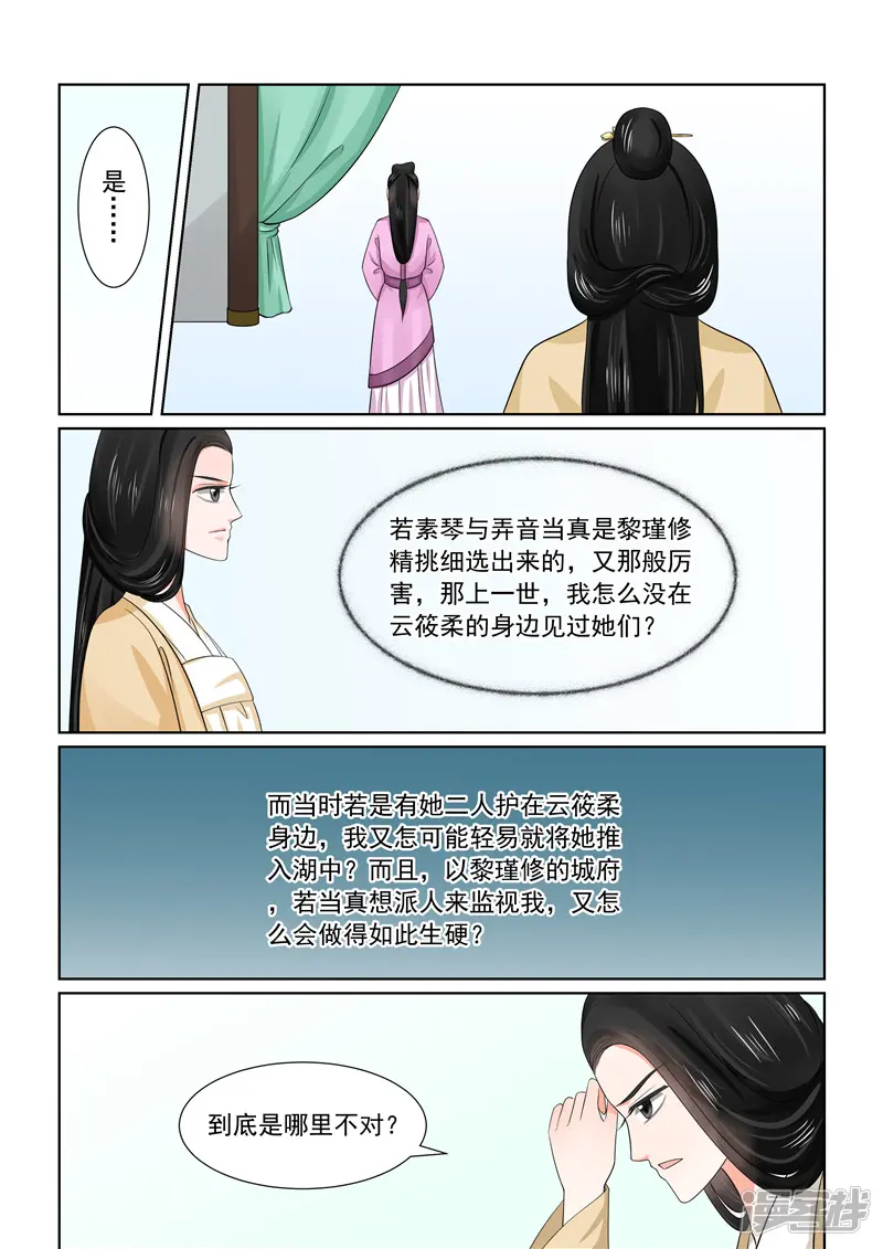 重生之慕甄-第45话 换婢下-第11页