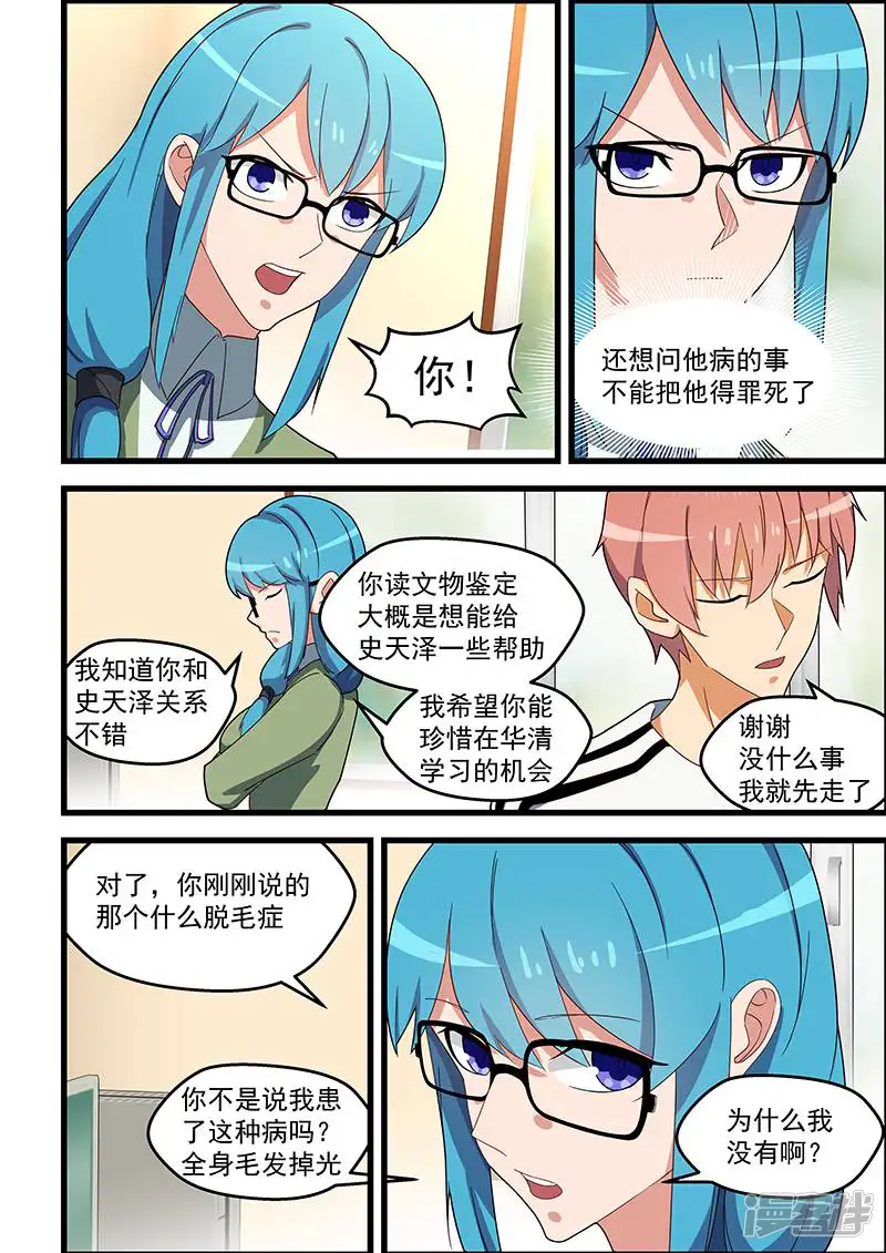 姻缘宝典-第131话-第2页