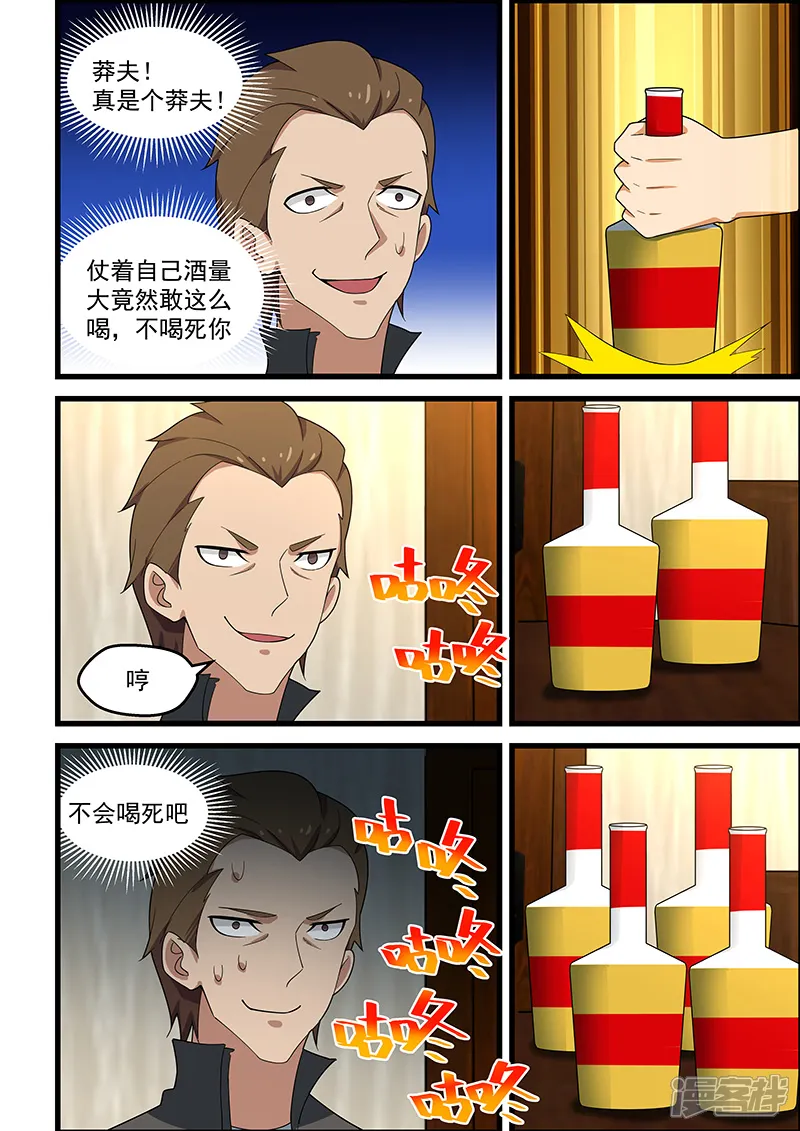 姻缘宝典-第138话-第6页