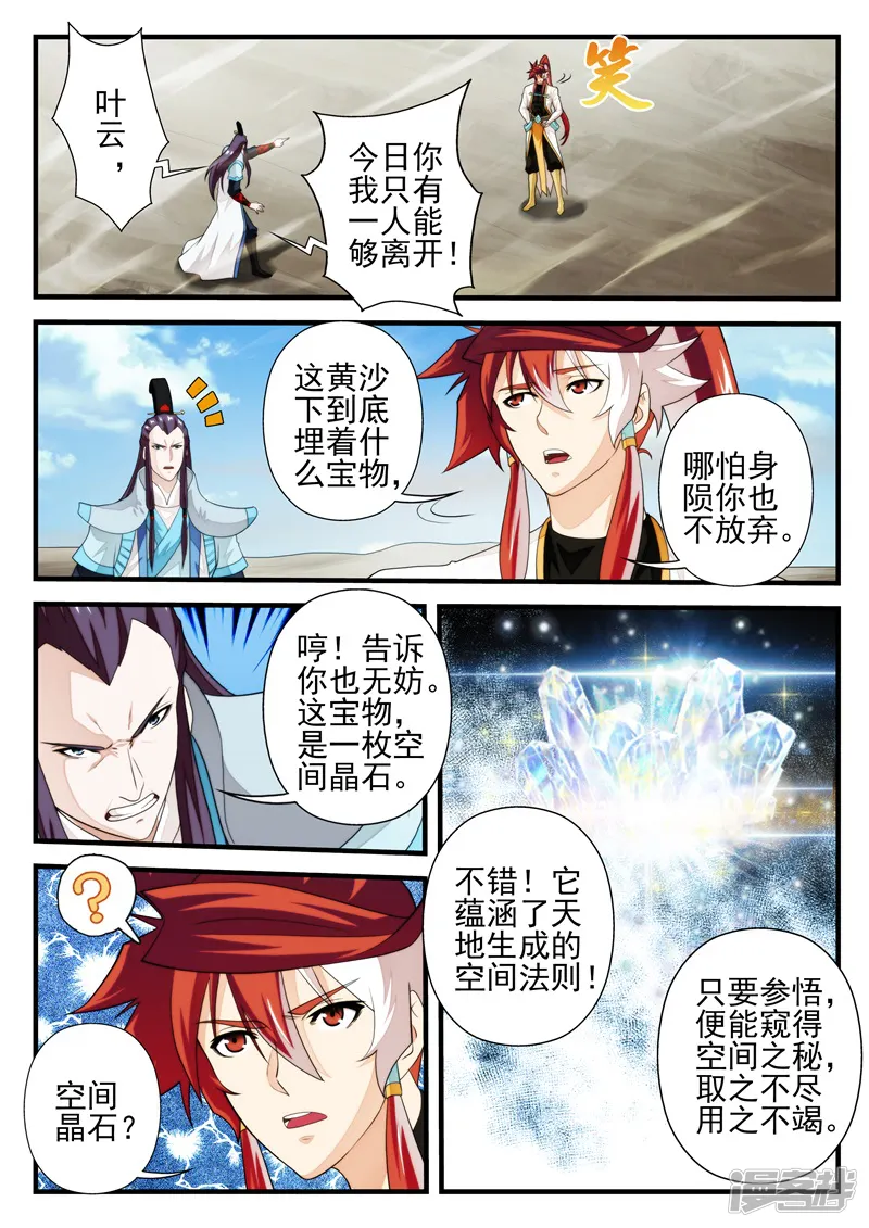 仙侠世界-第178话1-第7页