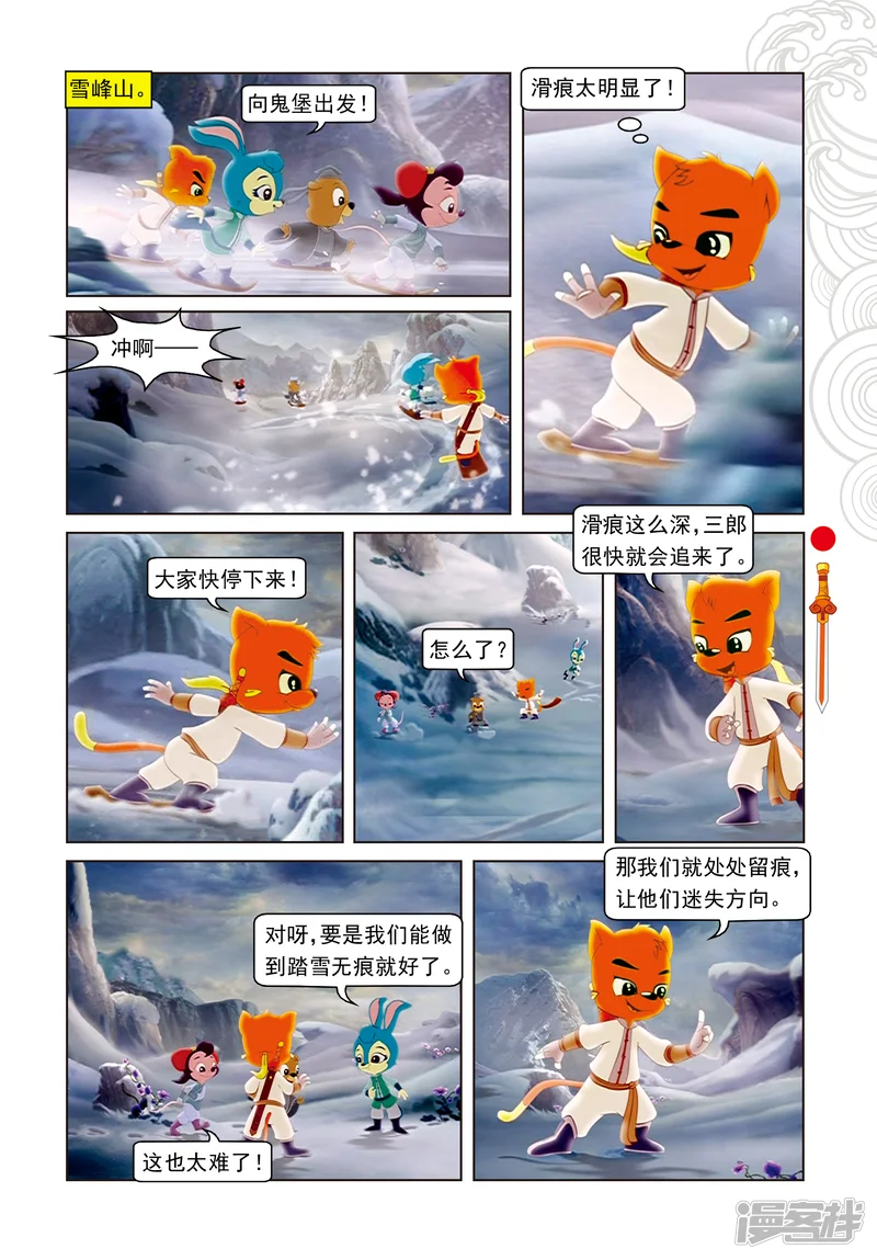 虹猫仗剑走天涯-第14话 飞越天堑-第6页