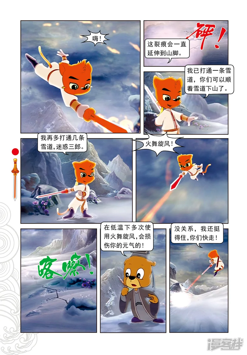 虹猫仗剑走天涯-第14话 飞越天堑-第7页