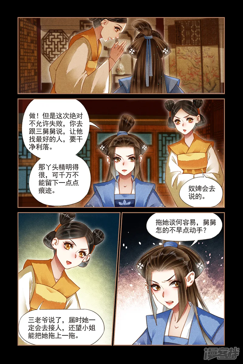 神医嫡女-第175话 暗流涌动-第3页
