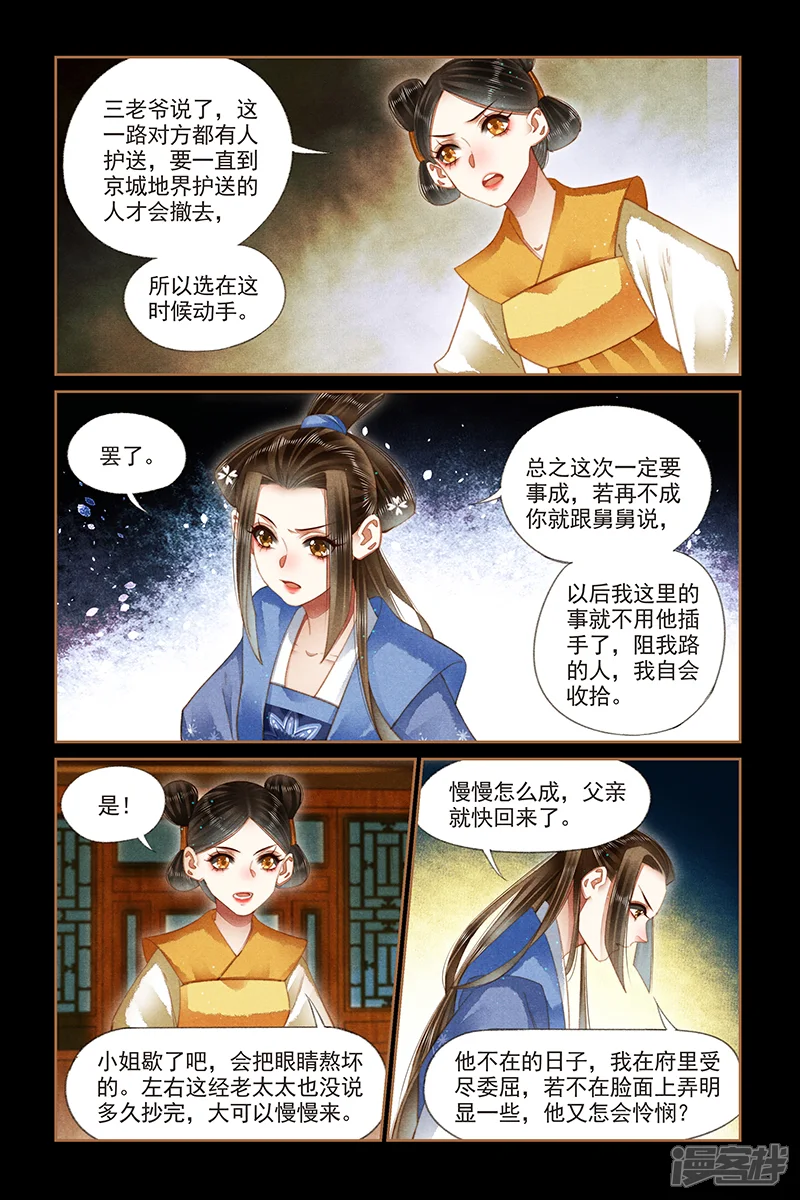 神医嫡女-第175话 暗流涌动-第4页