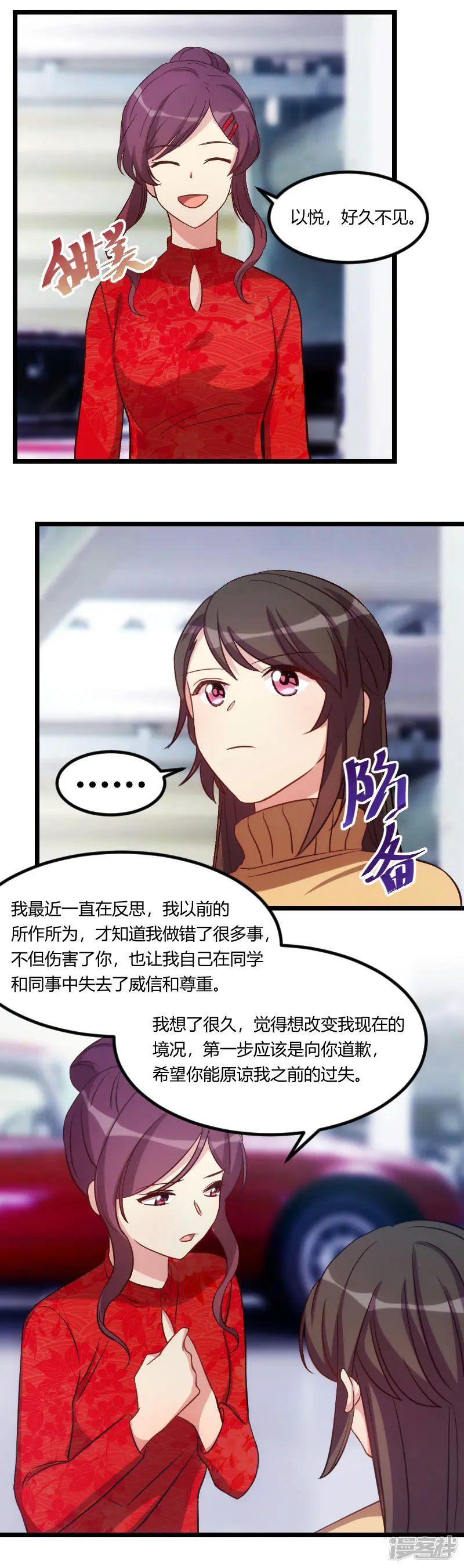 贺少的闪婚暖妻-第110话 打脸太快了-第8页
